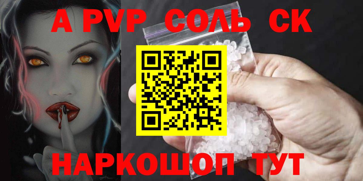 Альфа ПВП Соль  Вход с VPN  Урус-Мартан  Альфа ПВП  сколько стоит  Alpha PVP СК 