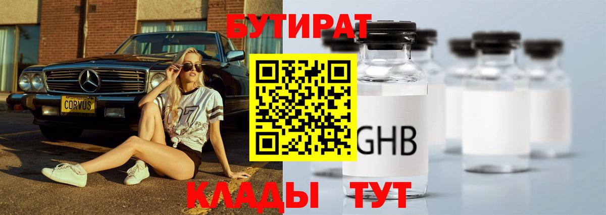 БУТИРАТ вода Урус-Мартан