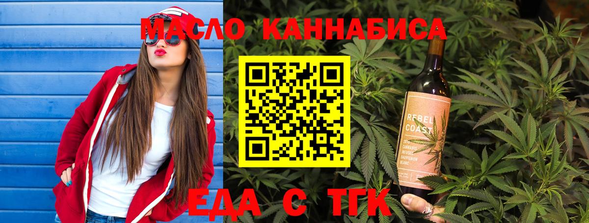 Еда ТГК марихуана  Вход с VPN  Урус-Мартан 