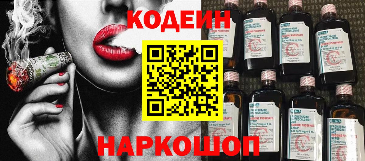 Урус-Мартан  Codein напиток Lean (лин)  Кодеин Purple Drank  Вход с VPN 