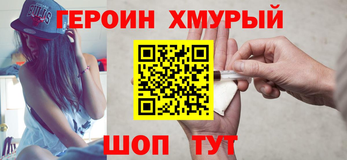 Урус-Мартан  ГЕРОИН герыч  Вход с VPN 